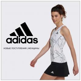 Акция Adidas Новые поступления | ЖЕНЩИНЫ - Действует с 13.06.2022 до 08.08.2022
